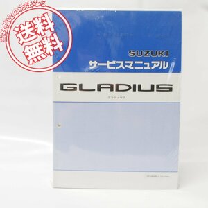 新品！グラディウスGLADIUSサービスマニュアルSFV400AL0ネコポス無料VK58A