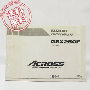 1版ACROSSアクロスGSX250FパーツリストGJ75A即決！