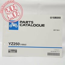 美品！YZ250パーツリスト1SSUネコポス便無料CG23Cモトクロス_画像1