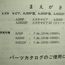 ネコポス送料無料1版SEPIAセピアAJ50P/AJ50SP/AJ50ZZPパーツリストとAJ50P補足版CA1HA車体色1TS_画像3