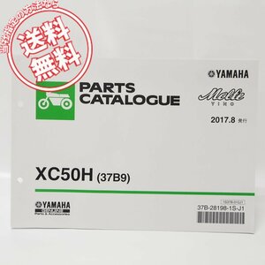 美品！VINOモルフェXC50Hパーツリスト37B9送料無料SA59Jビーノモルフェ