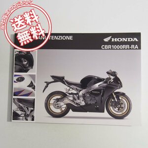 ネコポス送料無料イタリア語CBR1000RR/CBR1000RA取扱説明書SC59オーナーズマニュアルMFL使用メンテナンス説明書