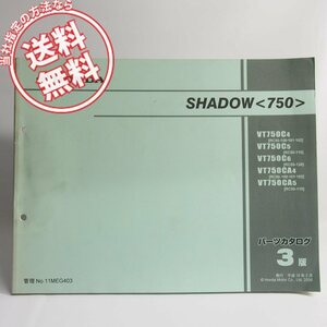 ネコポス送料無料3版SHADOW750パーツリストRC50-100/101/102/110/120ホンダVT750C/4/5/6/VT750CA/4/5シャドウ750