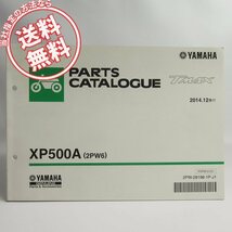 ネコポス送料無料/XP500A/2PW6パーツリストT-MAXヤマハSJ12J_画像1