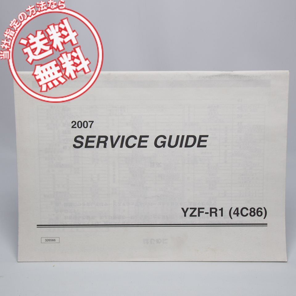 ヤフオク! -yzf-r1(カタログ、パーツリスト、整備書)の中古品・新品 ...