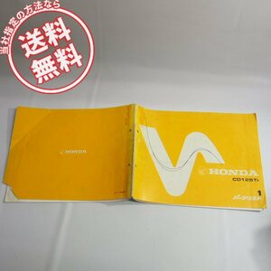 ネコポス送料無料!破れ有1版ベンリィCD125TFパーツリスCD125T-110ホンダ