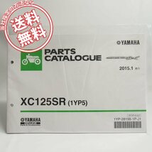 ネコポス送料無料!!新品/XC125SRシグナスXパーツリスト1YP5ヤマハSE44J_画像1