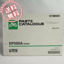 ネコポス送料無料XP500A/2PW6パーツリストT-MAXヤマハSJ12J_画像1