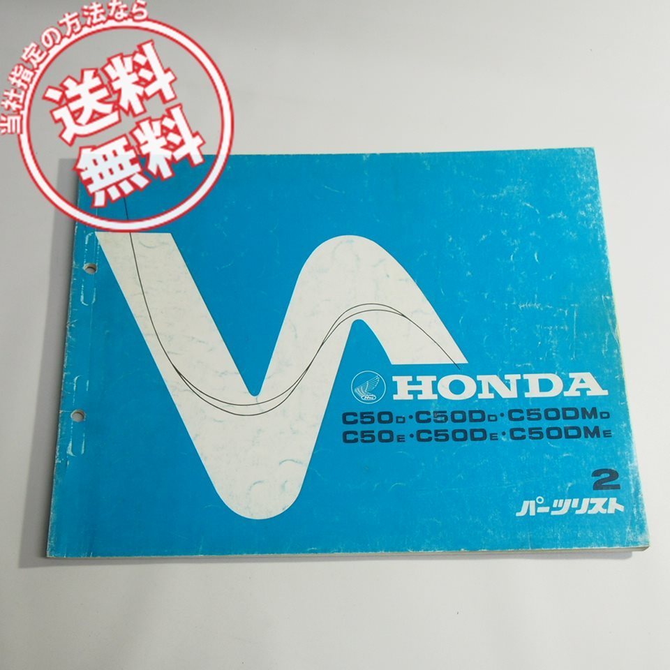スーパーカブ110PRO パーツリスト 1版 ホンダ 正規 中古 バイク