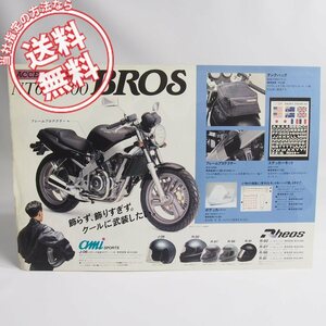 ネコポス送料無料!BROSブロスNT650/NT400アクセサリーカタログ