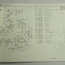 KX125-L1パーツリスト平成10年7月24日発行ネコポス便送料無料_画像3