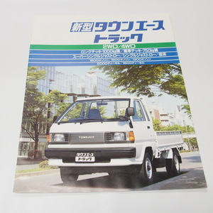 タウンエーストラック昭和61年カタログ2WD/4WD/ロングデッキ/標準デッキYM55/CM55/KM50/KM51/CM50/