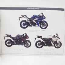 美品！YZF-R25Aパーツリスト2WD5ネコポス便無料RG10J_画像2