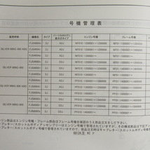 ネコポス送料無料3版シルバーウイング400/600/ABSパーツリストNF01-130/PF01-140/NF01-140/PF01-150/NF01-150/PF01-160/FJS400A/FJS600A_画像3