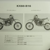 KX60-B15/B16パーツリスト平成11年6月23日発行ネコポス便送料無料_画像2