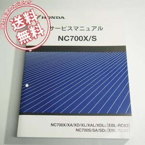 NC700X/SサービスマニュアルRC63/RC61平成24年6月発行/C