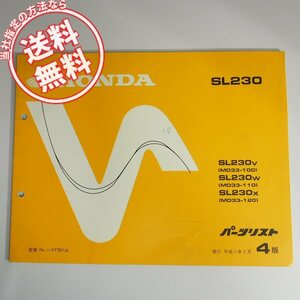 ネコポス送料無料4版SL230パーツリストMD33-100/MD33-110/MD33-120ホンダSL230V/SL230W/SL230X