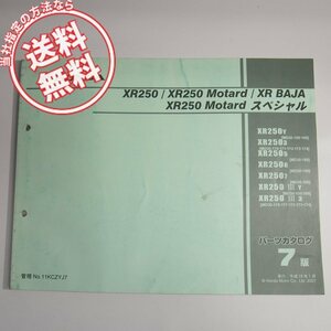 ネコポス送料無料/7版XR250/モタード/スペシャル/バハBAJAパーツリストMD30-150/160/170/171/172/173/174/180/190/200/XR250/Y/3/5/6/7