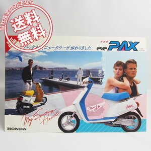 ネコポス送料無料イブPAX/PAX・Sシャスタホワイト/シャワーブルーAF14カタログeveパックス