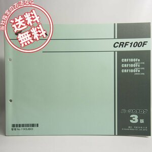 ネコポス送料無料3版CRF100FパーツリストHE03-310/320/330ホンダCRF100FB/CRF100FC/CRF100FD