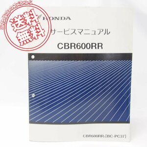 CBR600RRサービスマニュアルPC37-1000001～送料無料3