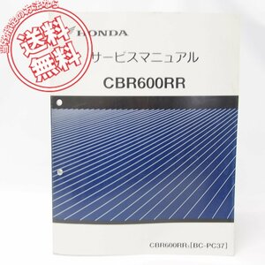 CBR600RR Руководство по обслуживанию PC37-1000001~Бесплатная доставка3