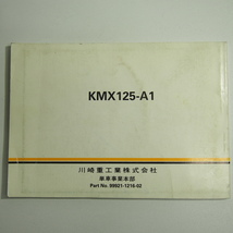 ネコポス送料無料KMX125配線図付86年KMX125-A1使用説明書MX125A取説カワサキ_画像2