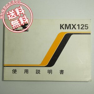 ネコポス送料無料KMX125配線図付86年KMX125-A1使用説明書MX125A取説カワサキ