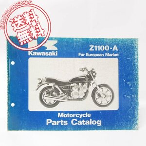 希少！英語Z1100-AパーツリストZ1100-A1/A2ネコポス便発送1981年