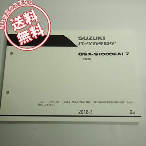 2版GSX-S1000FAL7パーツリストGT79Bネコポス送料無料2018-2