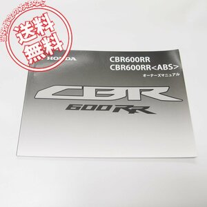 CBR600RR/ABSオーナーズマニュアルPC40ネコポス便発送2010/取扱説明書