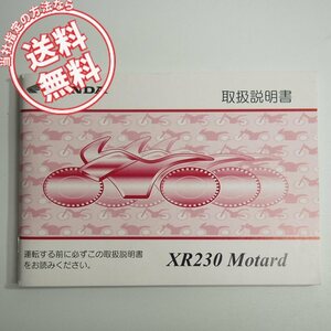 ネコポス送料無料XR230モタードMotard取扱説明書MD36オーナーズマニュアル