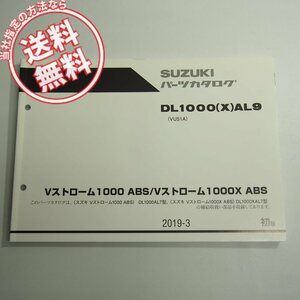 1版DL1000AL7/XAL7パーツリストVU51Aネコポス送料無料Vストローム1000/2019-3