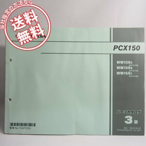 ネコポス送料無料3版PCX150パーツリストKF12-100/110/120ホンダWW150-C/D/E