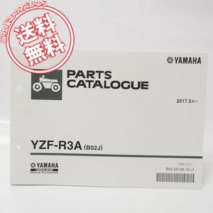 美品！ヤマハYZF-R3AパーツリストB02Jネコポス発送2017-3