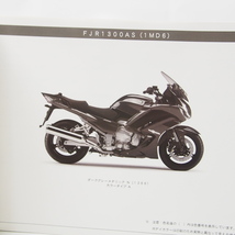 美品！FJR1300ASパーツリスト1MD6ネコポス便発送RP27J_画像2