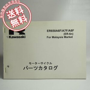 ネコポス送料無料’06/’97/’08/ER650A6F/ER650A7F/ER650A8FパーツリストER-6nカワサキER650Aマレーシア仕様