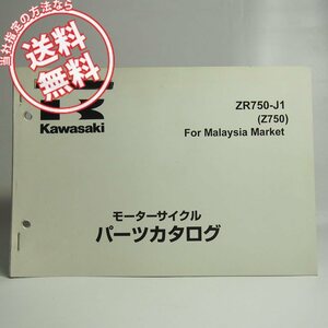 ネコポス送料無料’04/ZR750-J1パーツリストZ750カワサキZR750Jマレーシア仕様