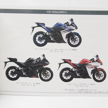 新品！YZF-R25Aパーツリスト2WD1ネコポス便発送RG10J_画像2