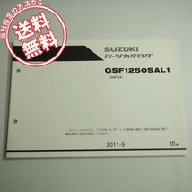 1版GSF1250SAL1パーツリストGW72Aバンディット1250Sネコポス送料無料2011-9_画像1