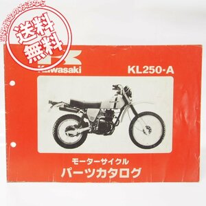 KL250-A3パーツリスト1980年ネコポス便無料