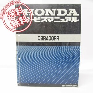 CBR400RRサービスマニュアルNC23ネコポス便無料CBR400RR-J/K