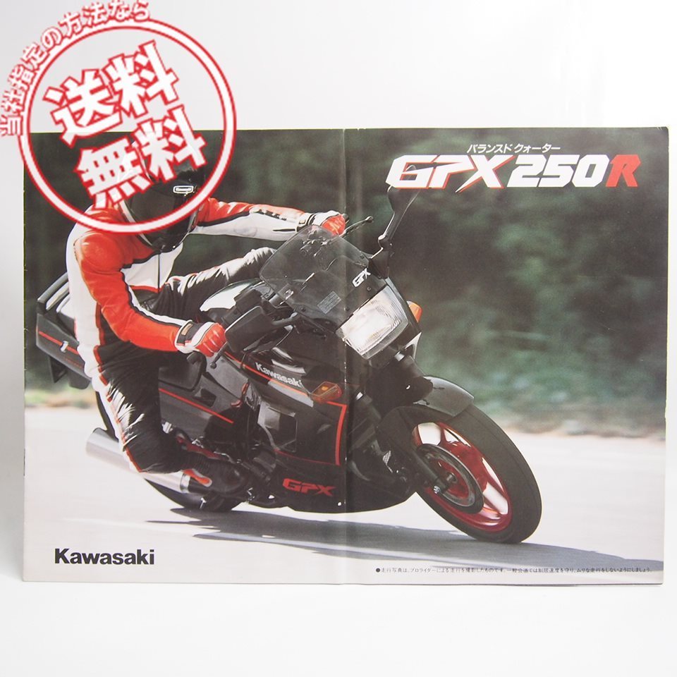 2025年最新】Yahoo!オークション -gpx250(カタログ、パーツ