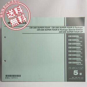 送料無料5版CB1300SF/Eパッケージ/スペシャルエディション/SPパーツリストSC54-200/210/220/230/240ホンダCB1300A/CB1300AD/CB1300SPK