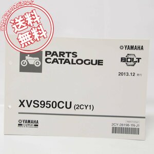 美品！XVS950CUパーツリスト2CY1ネコポス便発送VN04J