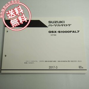 1版GSX-S1000FAL7パーツリストGT79Bネコポス送料無料2017-3