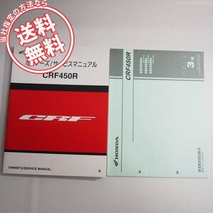 ネコポス送料無料!新品CRF450RサービスマニュアルB/PE05-190と3版パーツリストPE05-170/180/190ホンダCRF450RB