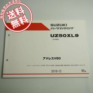 1版UZ50XL9パーツリストCA4BAアドレスV50ネコポス送料無料2018-12