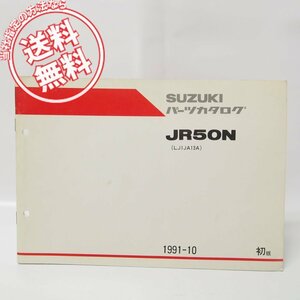 1版JR50NパーツリストLN1JA13A送料無料1991年