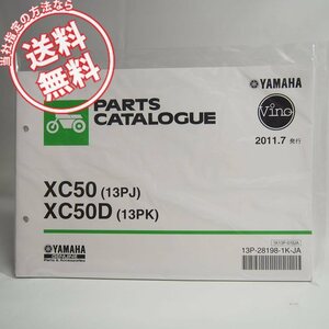 ネコポス送料無料/新品VINOビーノXC50/XC50D/13PK/13PKパーツリスト13PJヤマハSA37J